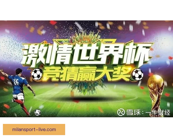 世界杯竞猜APP入口全新上线 轻松参与赛事预测 赢取丰富大奖 世界杯竞猜APP入口全新上线 轻松参与赛事预测 赢取丰富大奖